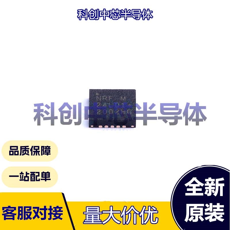 1个 NRF24L01P-R QFN-20-EP(4x4) 无线收发芯片 2.4GHz~2.525GHz