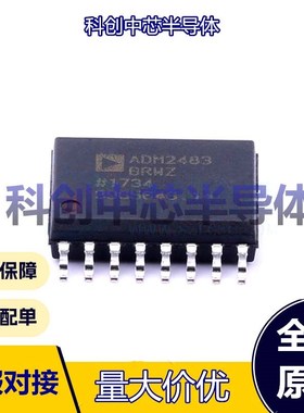 1个 ADM2483BRWZ SOIC-16-300mil 隔离式RS485/422收发器 500Kbps