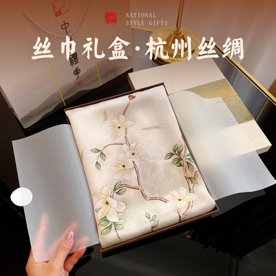 丝巾礼盒礼物实用围巾送妈妈生日的长辈杭州丝绸特产高端伴手礼品