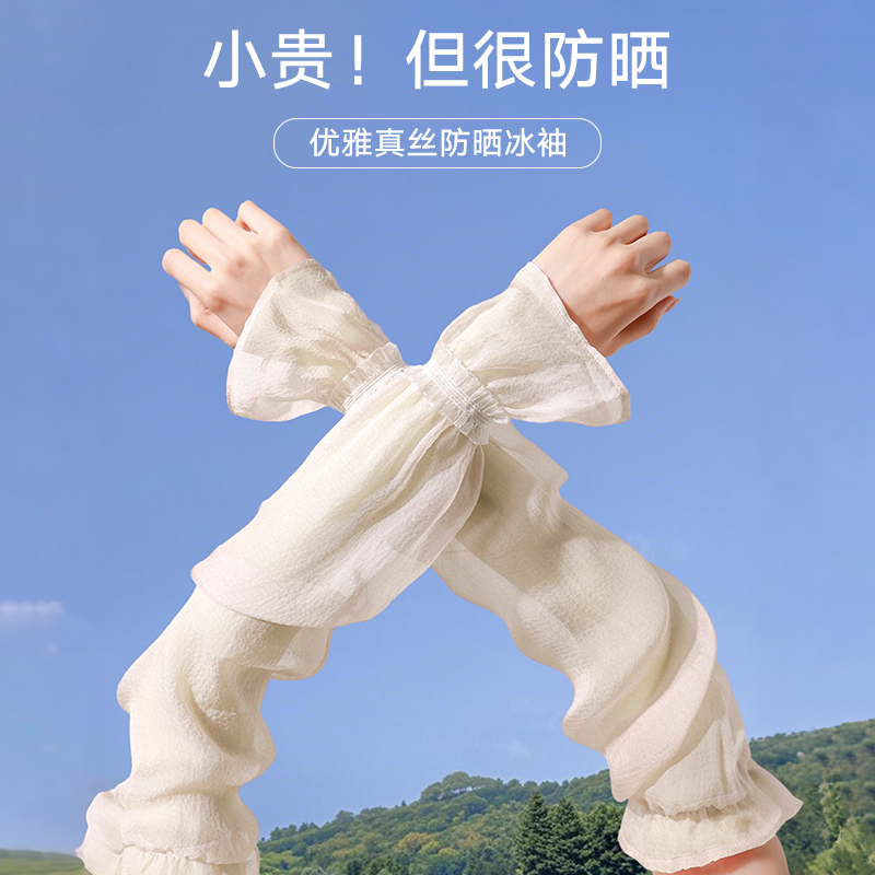 真丝防晒袖套女款夏季薄2025新款宽松冰袖手套手臂套袖夏天桑蚕丝