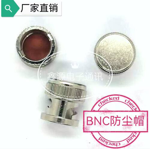 BNC防尘帽BNC公头堵头