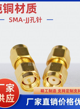 射频连接器SMA公头转SMA公头纯铜SMA-JJSMA公头转SMA公头直通孔针