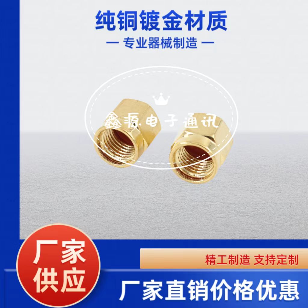 SMA母头防尘帽SMA公头金属防尘盖纯铜sma母头保护帽保护罩SMA堵头