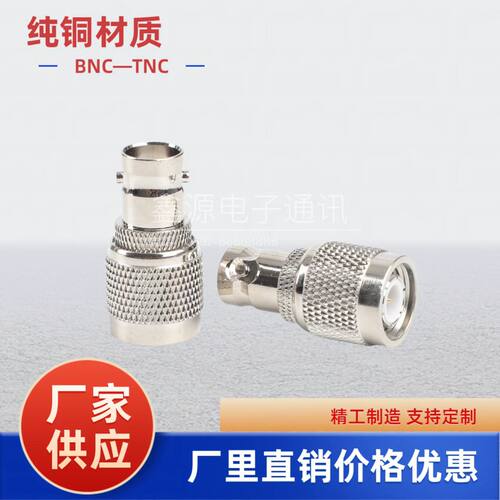 全铜TNC公转BNC母射频连接器