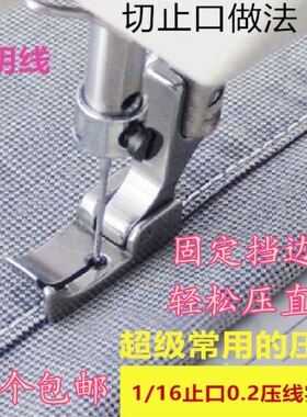 缝纫机压脚固定挡边压脚0.1 0.2 0.3 左右止口压明线压脚12463RH