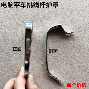 电脑平车挑线杆护罩平缝机调线杆护手杰克原厂装机工业缝纫机配件