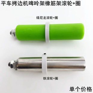 缝纫机橡筋架尼龙滚轮带圈拷边机平车拉腰架定位圈啤呤架滚轮挡圈