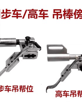 电脑同步缝纫机定规吊傍位DY车0302压明线飞机杰克高车810341定位