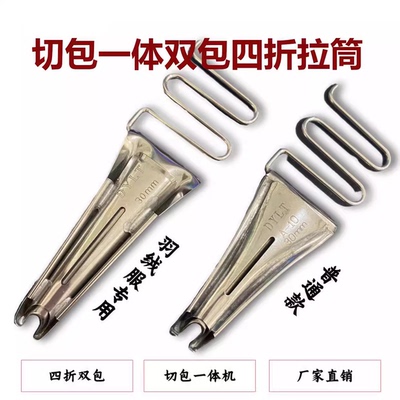 DYLT-73切包一体机拉筒四折双包中厚料包边器羽绒服滚边筒