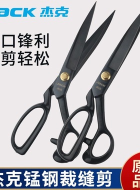 杰克服装裁缝大剪刀10寸家用工业黑色防锈多功能DIY缝纫手工剪子