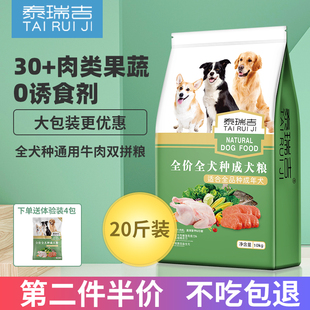 泰瑞吉狗粮通用型20斤装 泰迪金毛10kg大型40成犬全犬期德国牧羊犬