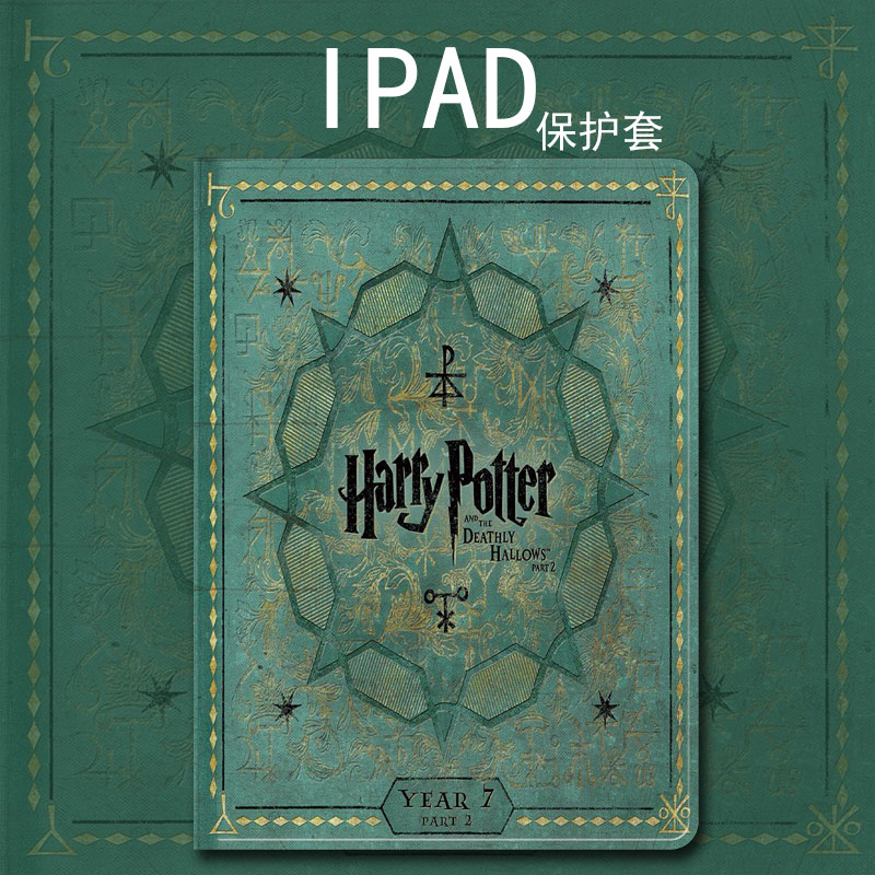霍格沃茨2021pro11寸哈利波特ipad9.7保护套10.2适用苹果mini5/6皮套air4/5 10.9寸笔槽款9华为matepad11软壳