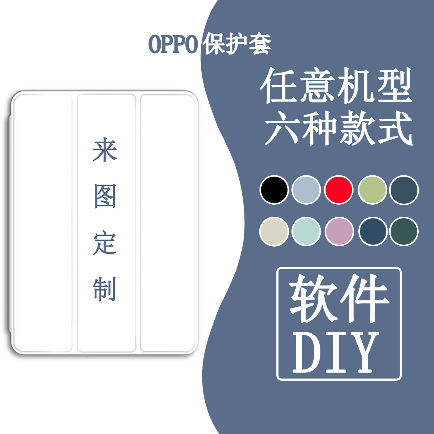 来图定制适用OPPO平板保护套