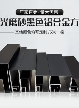 哑光磨砂黑色铝合金方管矩形方管方通扁管立柱装饰条四方形空心管