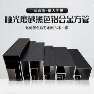 哑光磨砂黑色铝合金方管矩形方管方通扁管立柱装饰条四方形空心管