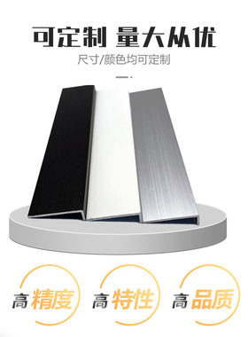 铝合金角铝 L型角铝不等边直角角铁90度三角型材 黑色包边装饰条