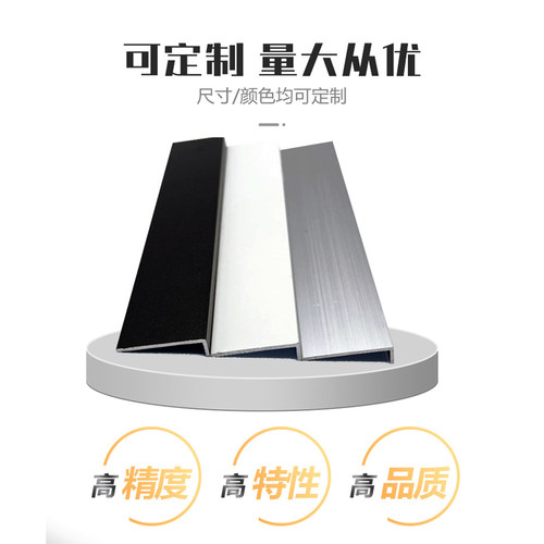 铝合金角铝包边装饰条黑色直角