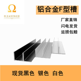 铝合金F型玻璃卡槽 下沉式淋浴房预埋件卫生间隔断型材 F型包边条