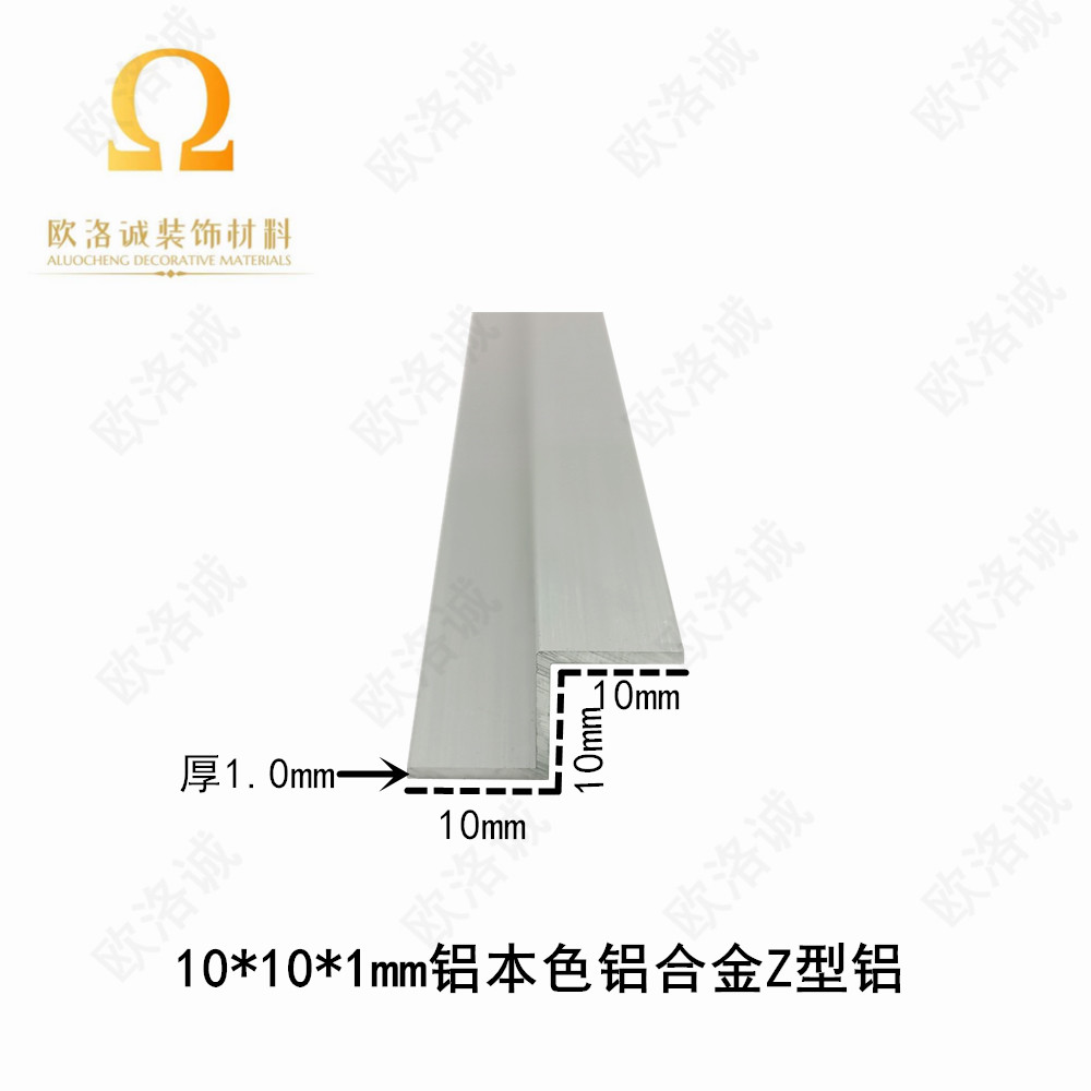 铝合金10*10*10*1mmZ型压边条 挂板展板挂边装饰Z型铝型材 Z字槽