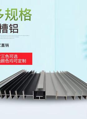 H型铝槽隔断配件工字接板槽板式隔断五金拼接H包边槽夹板条多规格