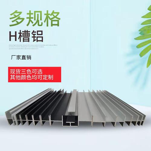 H型铝槽隔断配件工字接板槽板式隔断五金拼接H包边槽夹板条多规格