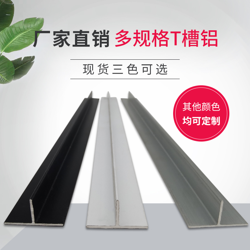 铝合金20*10*1mmT型铝 铝合金卡板缝压条 装饰条压条 T形金属条