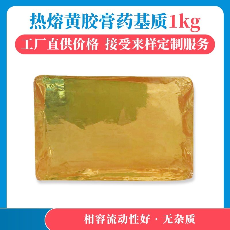 膏药热熔胶透明背胶黄胶 背托胶 膏药热熔压敏胶块马来胶油胶