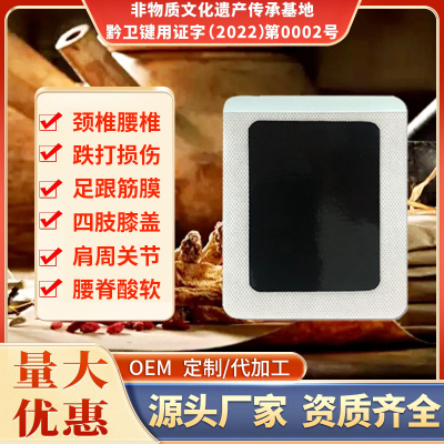 腰间盘突出颈肩腰腿痛黑膏贴