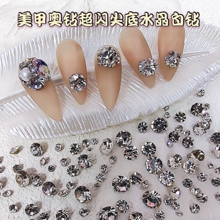 美甲奥钻超闪小钻尖底钻水晶白立体水钻新娘甲堆钻装饰品贴钻diy