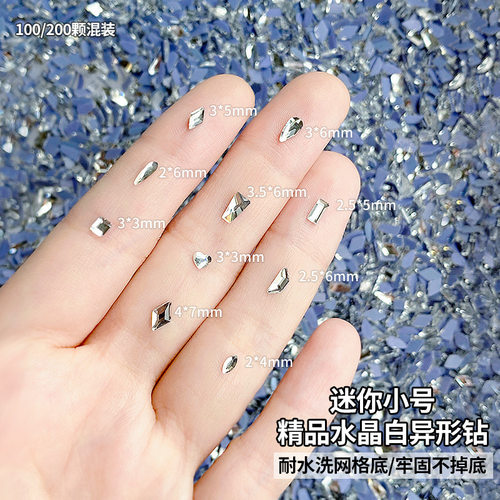 美甲耐水洗网格烫底迷你小号钻
