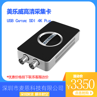 美乐威USBCaptureSDI4Kplus笔记本采集卡支持2K144hz直播