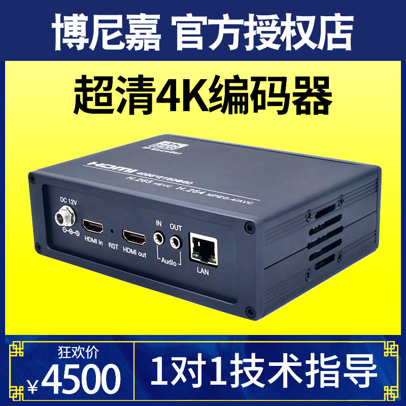 麦恩4K超清直播编码器hdmi网络直播推流视频采集医疗用B超胃窥镜