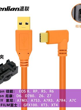 适用于佳能EOSRRPR5R6尼康D6D780Z6Z7联机拍摄线索尼微单