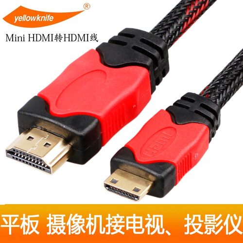 黄刀迷你Mini HDMI转HDMI高清线 平板数码相机液晶电视电脑视频线