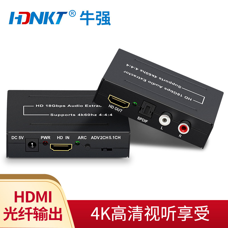 HDMI高清音频分离器4K音频转换器光纤5.1声道支持音响电视解码功