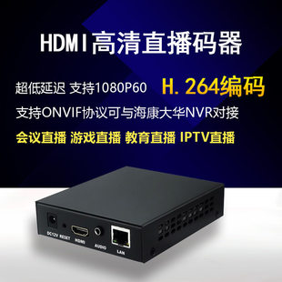 器教育直播RTMP视频采集接NVR电脑直播采集卡 hdmi转网线直播编码