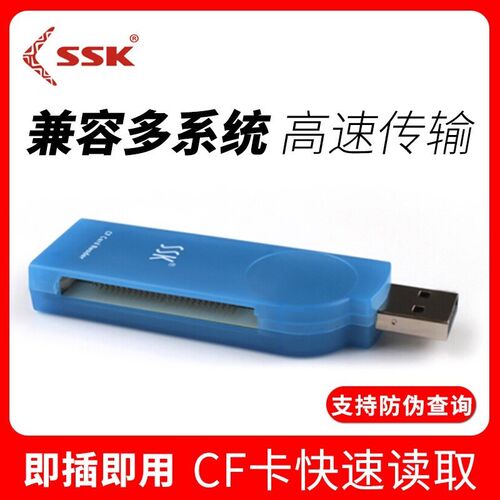 全新SSK飚王琥珀CF专用读卡 SCRS028相机内存卡CNC数控卡CF卡读卡