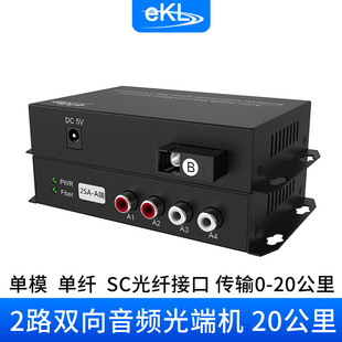 eKL广播级1路2路4路8路单双向音频光端机数字光纤信号延长收发器