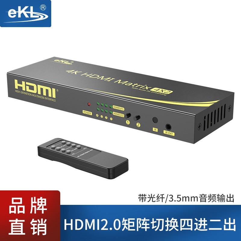 全新EKL-412HN hdmi矩阵4进2出 高清分配切换器4进1出4K遥控音频