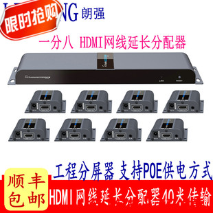 朗强LKV718PRO 高清HDMI网线延长器1分8分配EDID一进八出分屏器PO