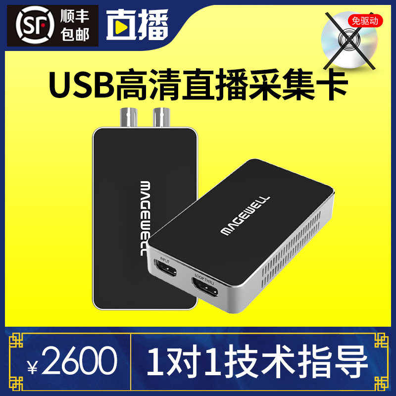 美乐威USBSDI采集卡4K超清ps4游戏电脑switch直播hdmi视频采集器