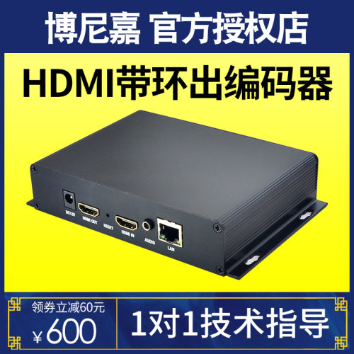 博尼嘉B-E101H-HDMI带环出编码器TPTV广告机KTV安防监控视频广电