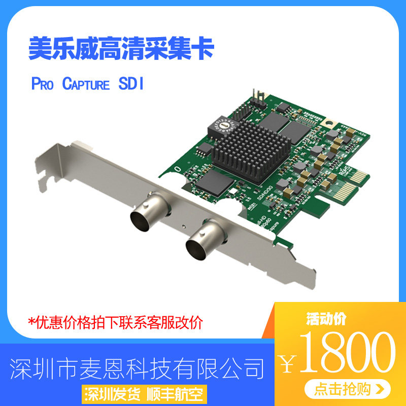 【美乐威】ProCaptureSDI环出HD/SD/3G-SDI输入医疗图像采集