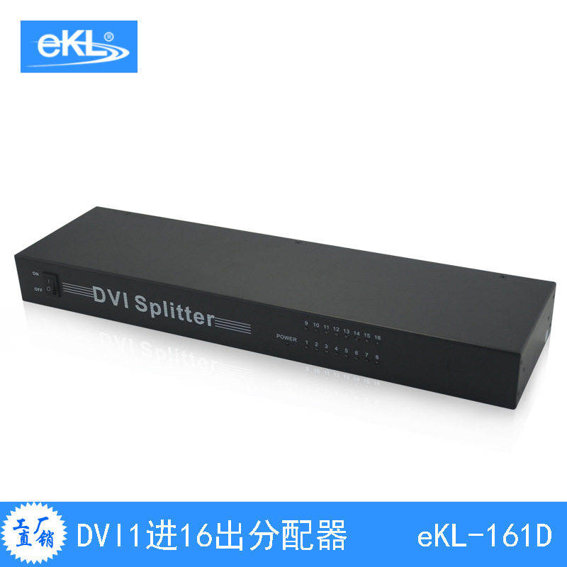 eKL-161DDVI一分十六分配器DVI-D数字信号拼接工程级