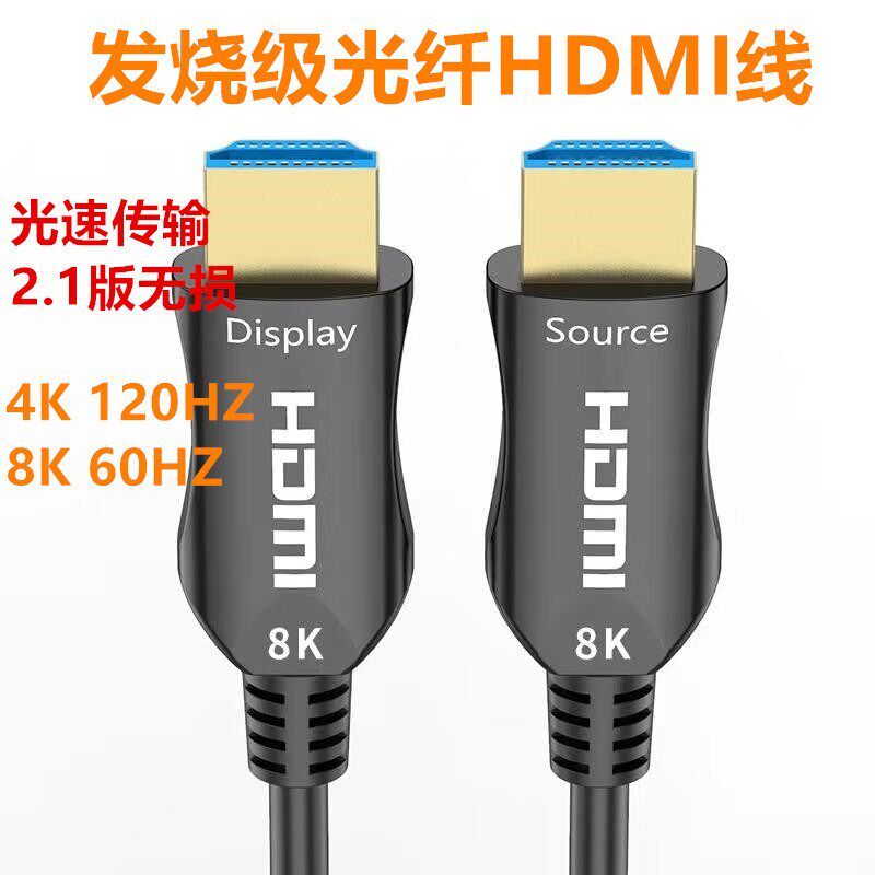 光纤hdmi线2.1版8K 4K@60Hz连接线50m电脑接电视机投影仪高清加长