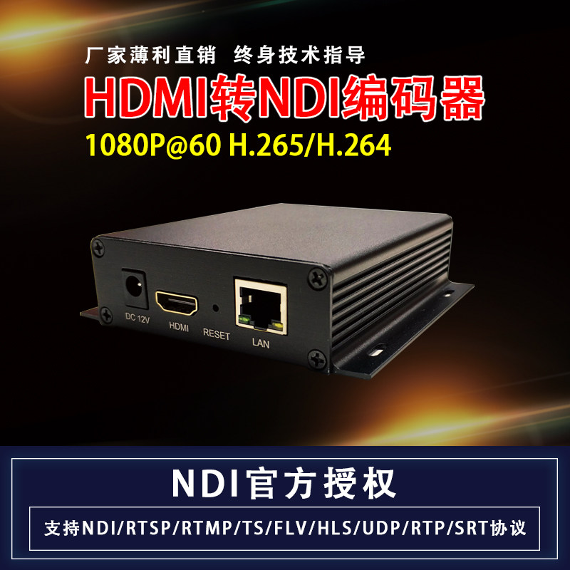 HDMI视频编码器H.265采集卡NDI编码器SRT推流直播游戏采集卡