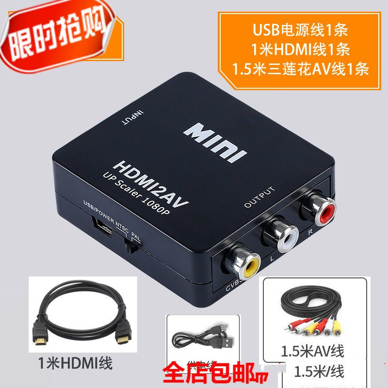 HDMI转AV转换器线家用机顶盒适用华为小米魔盒笔记本电脑接老电视