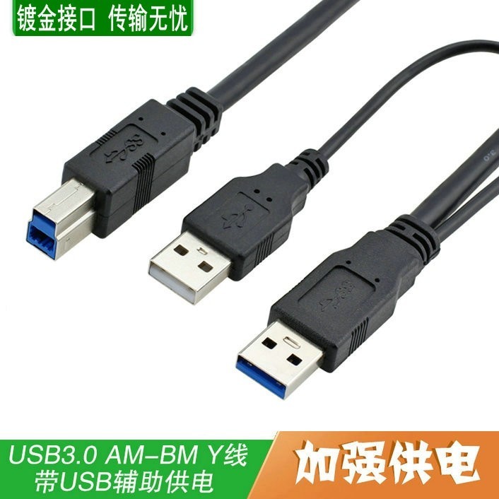 USB打印机高速辅助供电传输线