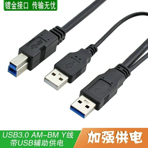 USB打印机高速辅助供电传输线