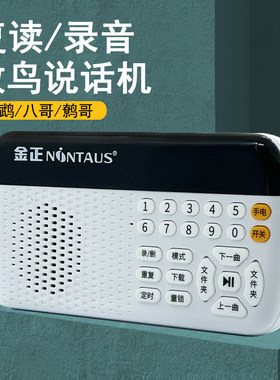 鸟用学习机鹦鹉学说话录音复读机